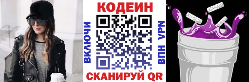 купить   Крым  Кодеин Purple Drank 